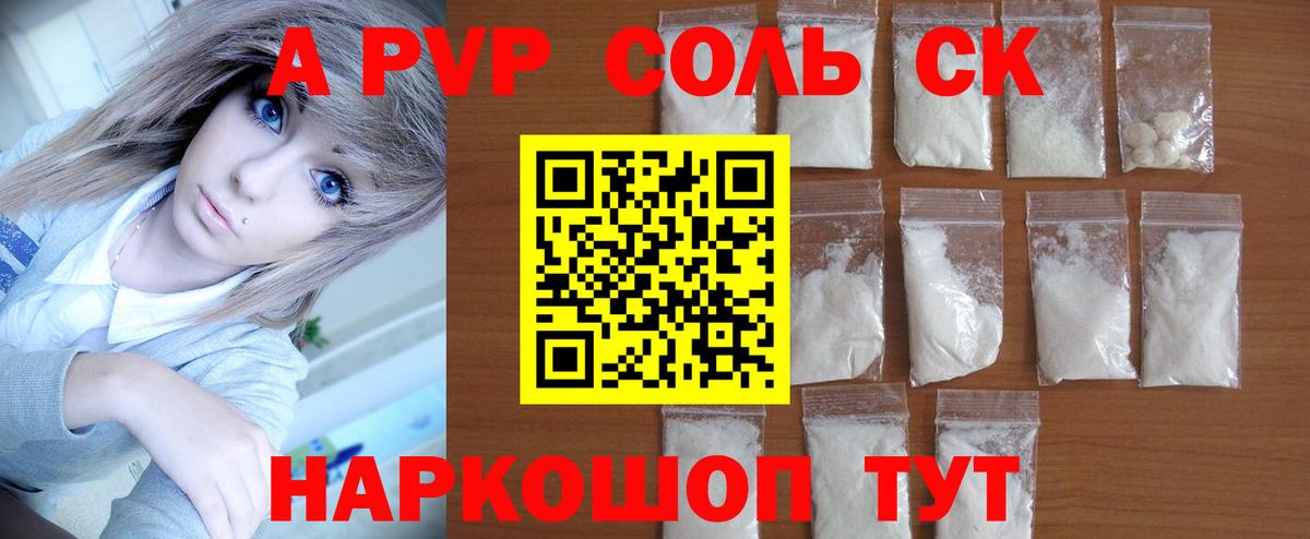 A-PVP VHQ Воркута