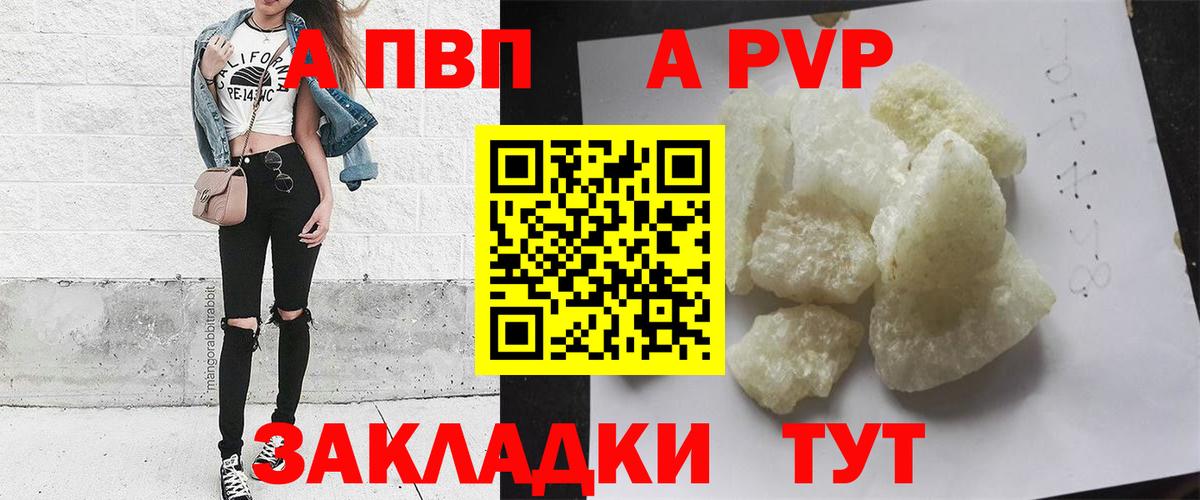 где найти   Alfa_PVP СК  Вход с VPN  Воркута  A PVP кристаллы  Alfa_PVP СК 