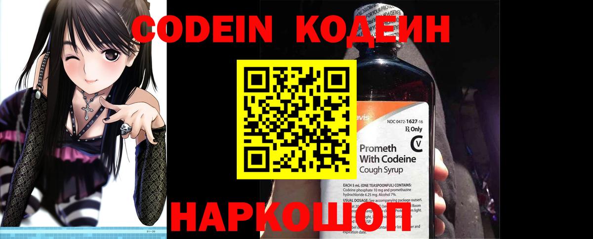 Codein напиток Lean (лин)  Кодеиновый сироп Lean напиток Lean (лин)  Воркута  Вход с VPN 