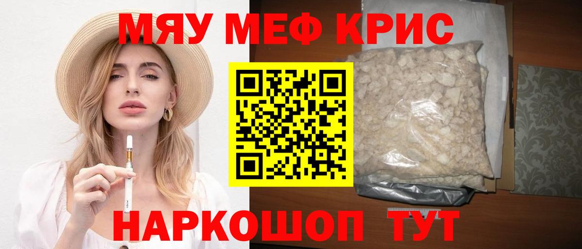 МЕФ  МЯУ-МЯУ кристаллы  МЕФ  Меф 4 MMC  Вход с VPN  Воркута 