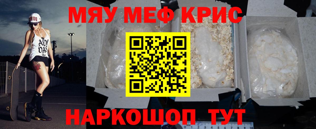 Меф мяу мяу Воркута