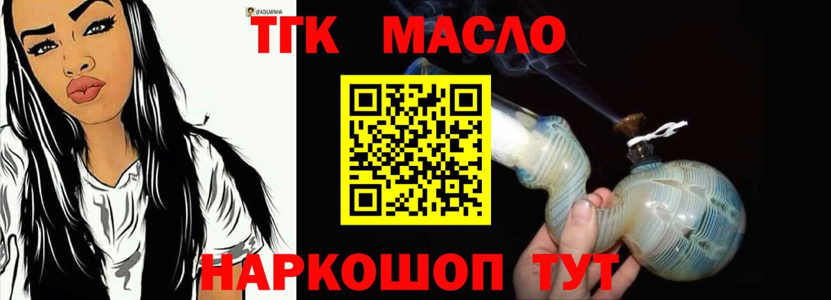 ТГК THC oil Воркута
